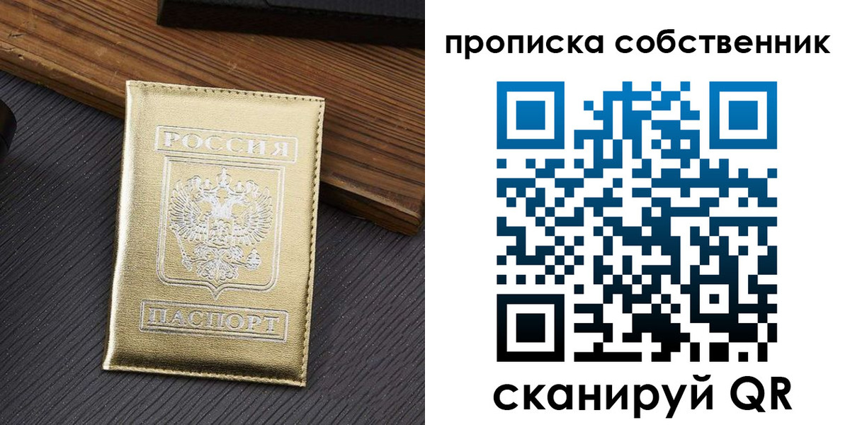 прописка гарантия в Краснознаменске