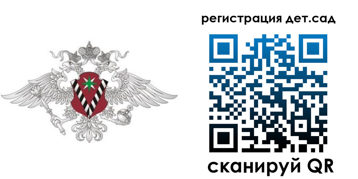 регистрация для дет. сада в Краснознаменске