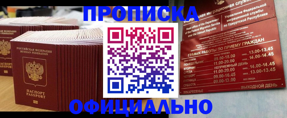 временная регистрация для всех в Краснознаменске
