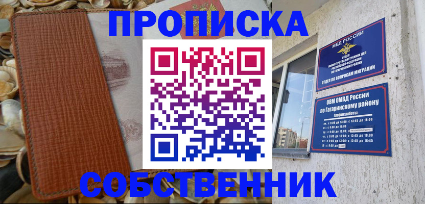 прописка для школы в Краснознаменске
